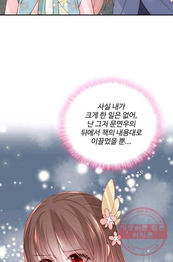 악당이지만 남주를 키웠습니다 96화 5
