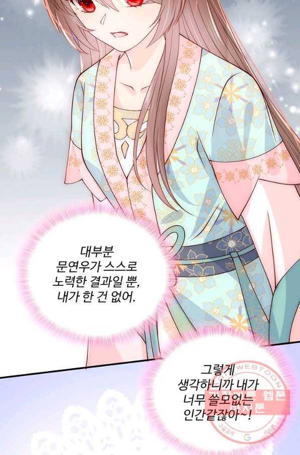 악당이지만 남주를 키웠습니다 96화 6