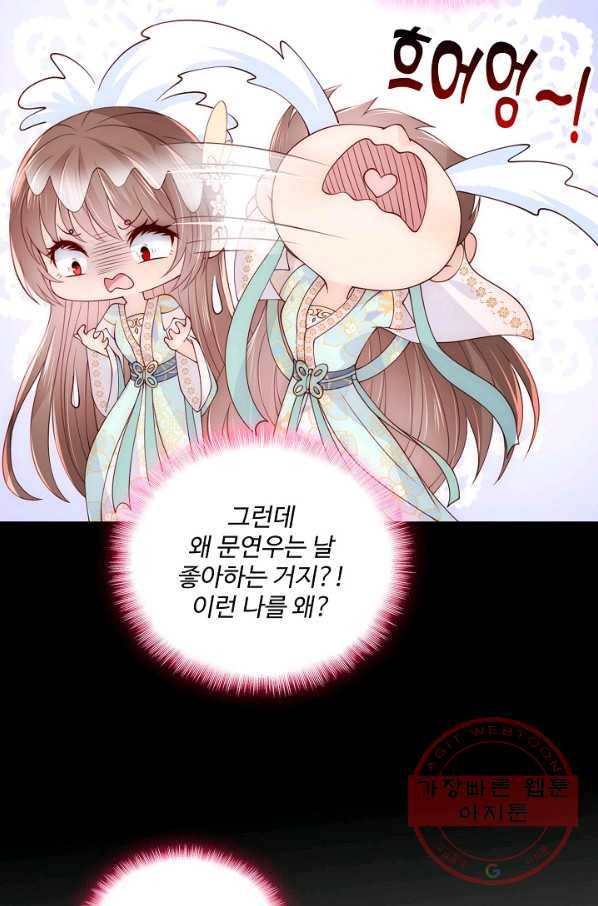 악당이지만 남주를 키웠습니다 96화 7
