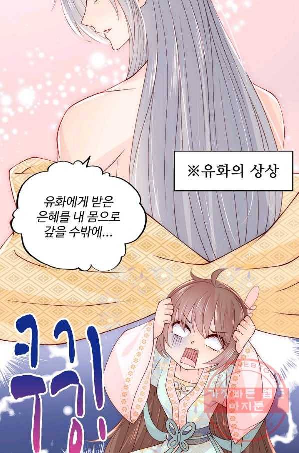 악당이지만 남주를 키웠습니다 96화 9