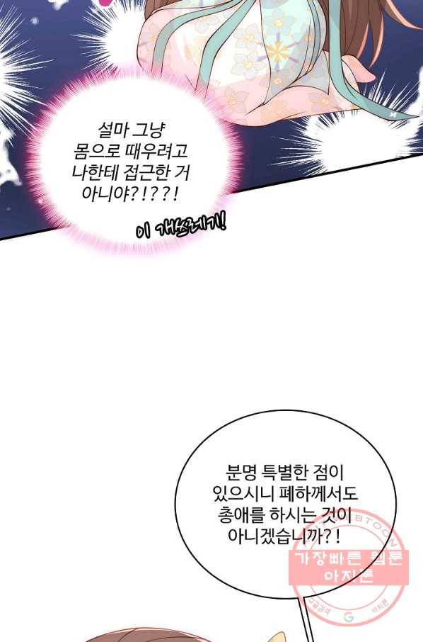 악당이지만 남주를 키웠습니다 96화 10