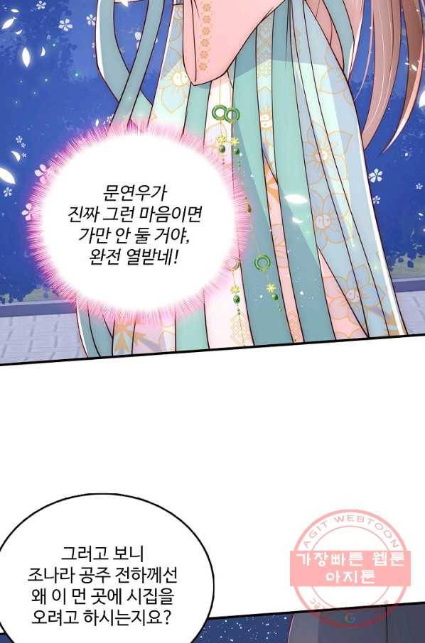 악당이지만 남주를 키웠습니다 96화 14