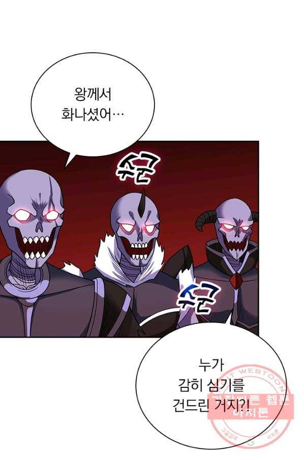 보스몹은 죽을수록 강해진다 79화 2