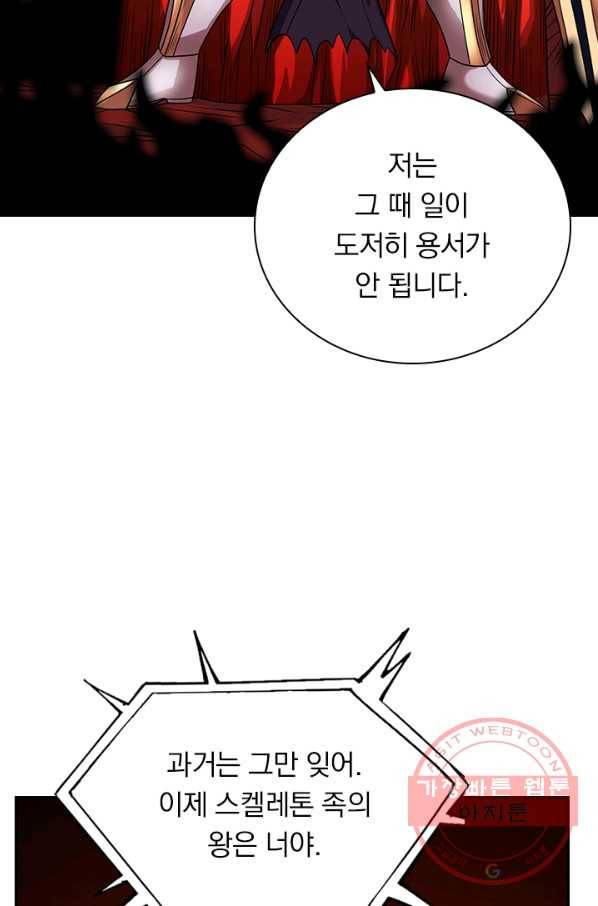 보스몹은 죽을수록 강해진다 79화 4