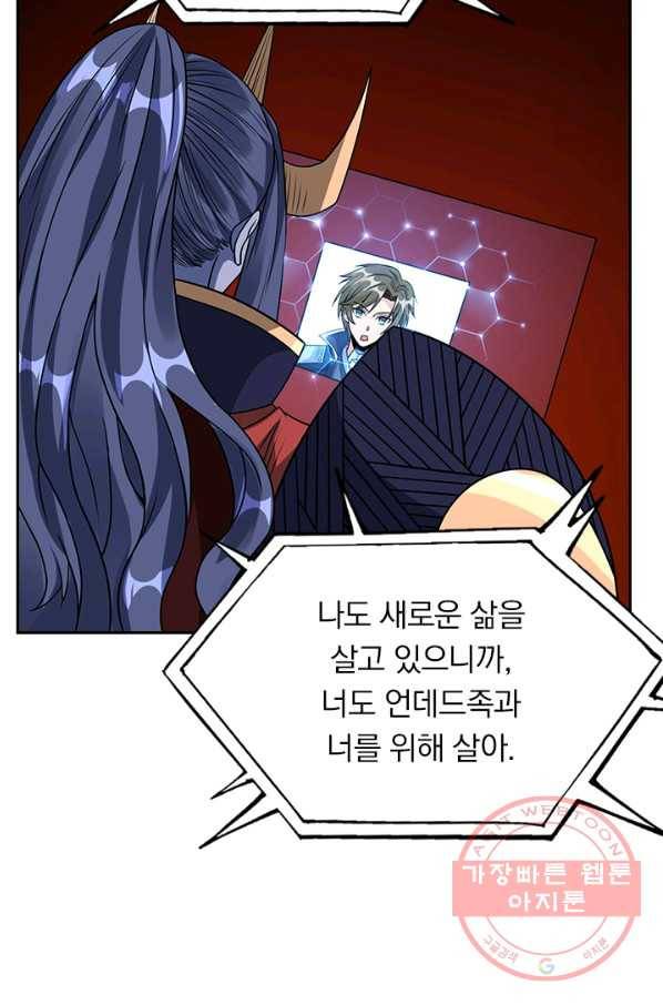 보스몹은 죽을수록 강해진다 79화 5
