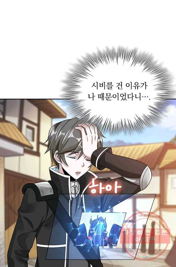 보스몹은 죽을수록 강해진다 79화 6