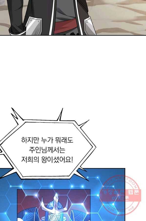 보스몹은 죽을수록 강해진다 79화 7