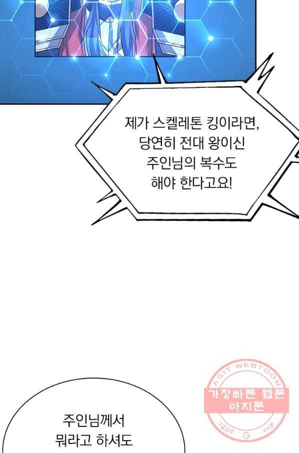 보스몹은 죽을수록 강해진다 79화 8