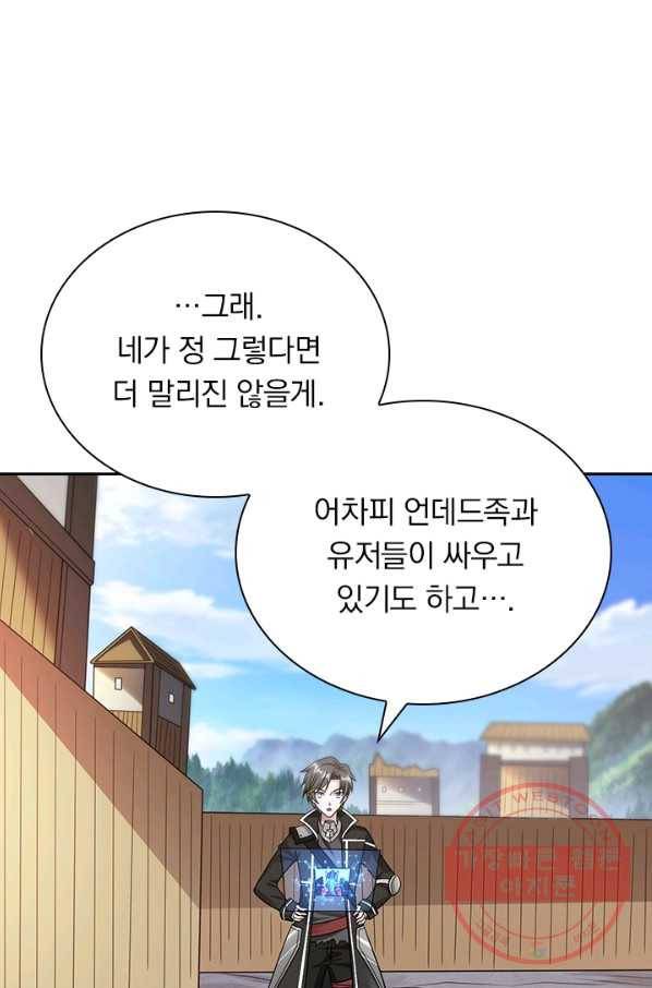 보스몹은 죽을수록 강해진다 79화 10