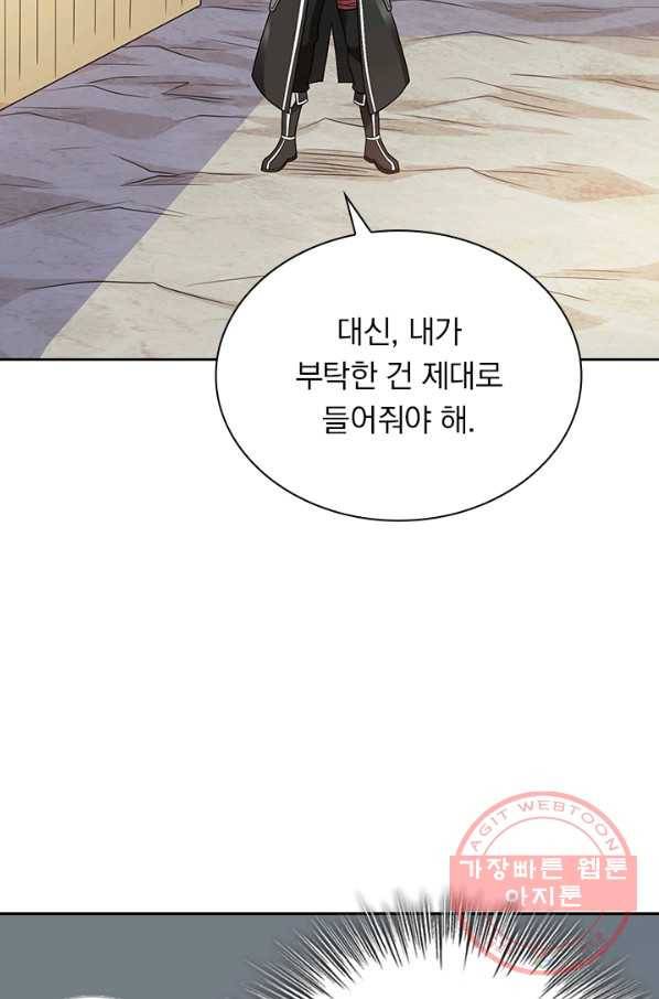 보스몹은 죽을수록 강해진다 79화 11