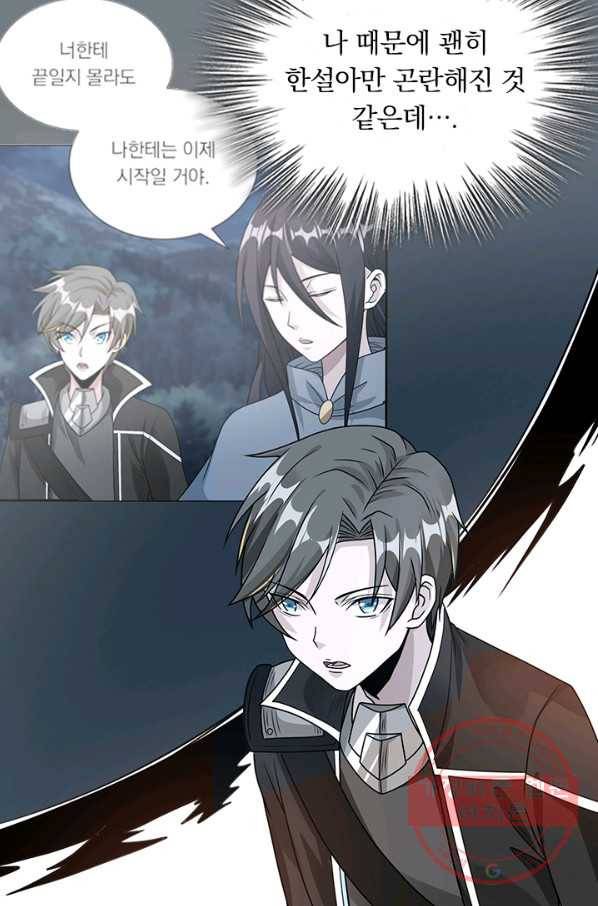 보스몹은 죽을수록 강해진다 79화 12
