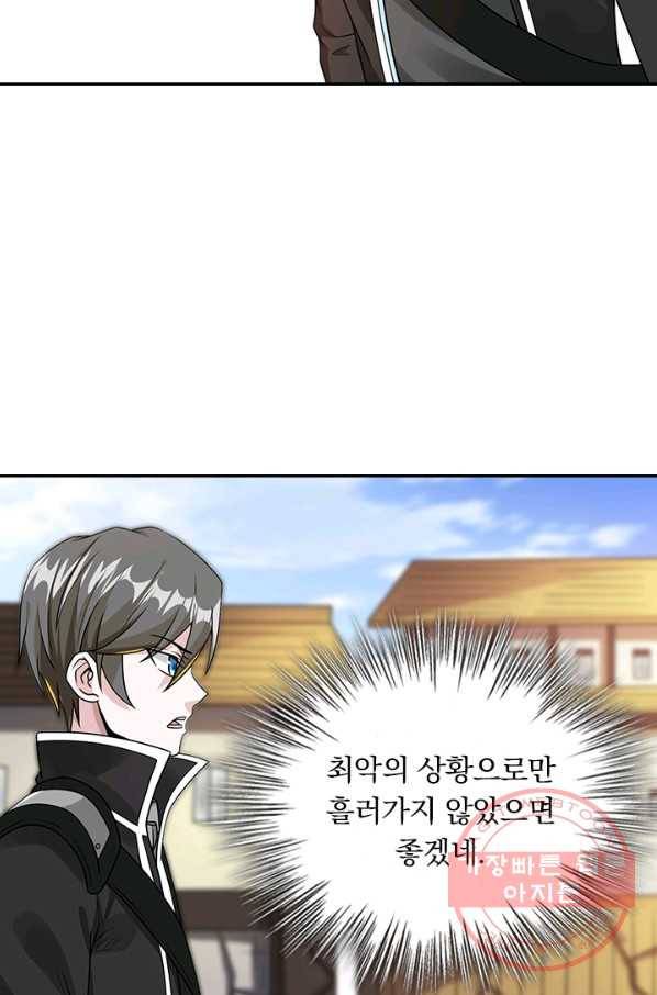 보스몹은 죽을수록 강해진다 79화 13