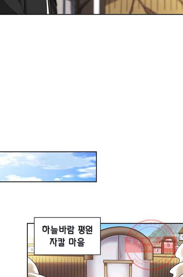 보스몹은 죽을수록 강해진다 79화 14