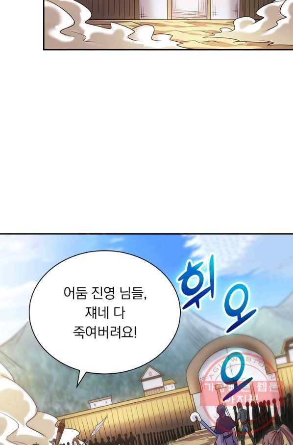 보스몹은 죽을수록 강해진다 79화 15