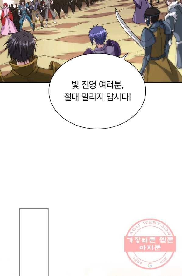 보스몹은 죽을수록 강해진다 79화 16