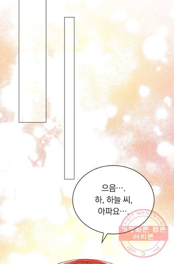 보스몹은 죽을수록 강해진다 79화 17