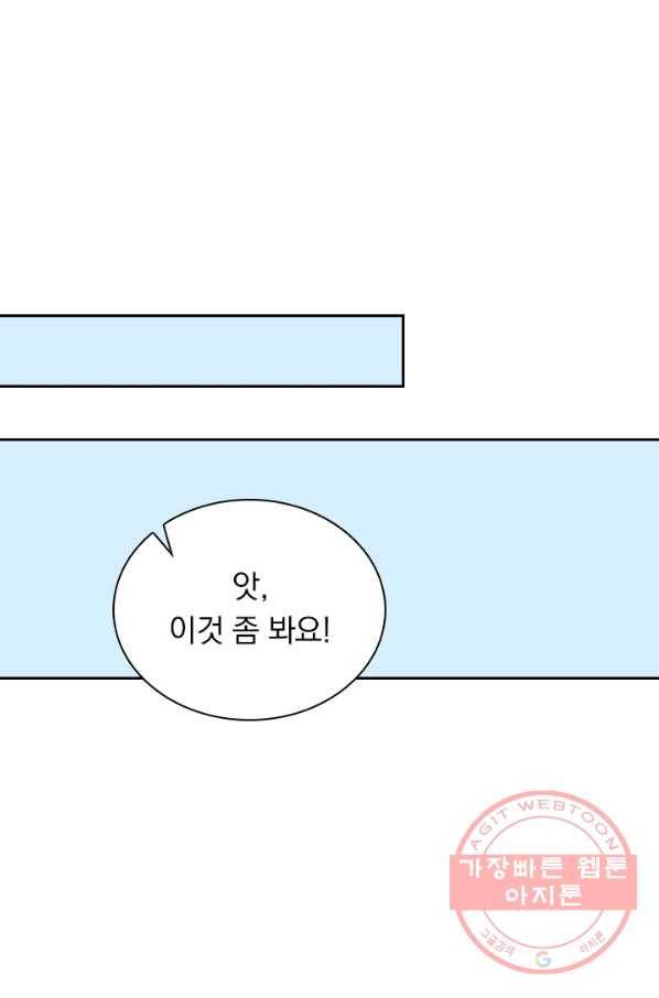 보스몹은 죽을수록 강해진다 79화 23