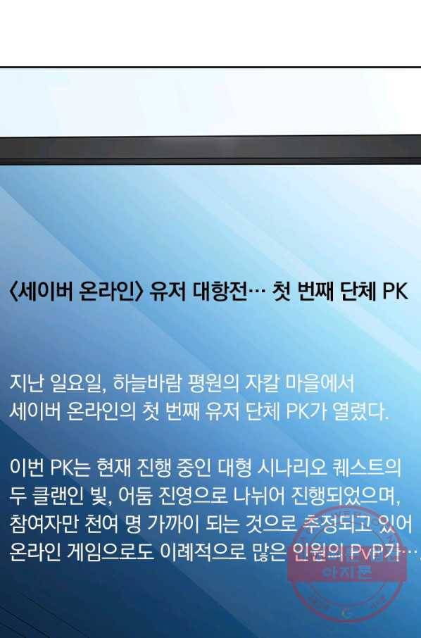 보스몹은 죽을수록 강해진다 79화 25