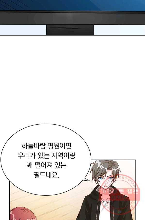 보스몹은 죽을수록 강해진다 79화 26