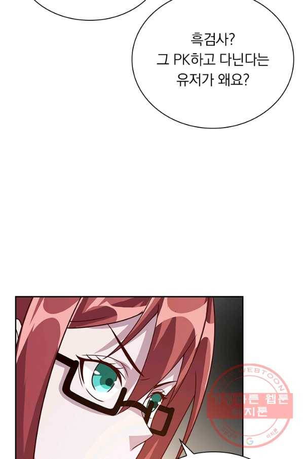 보스몹은 죽을수록 강해진다 79화 29