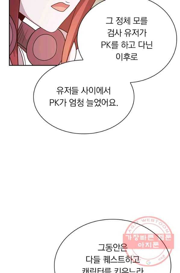 보스몹은 죽을수록 강해진다 79화 30