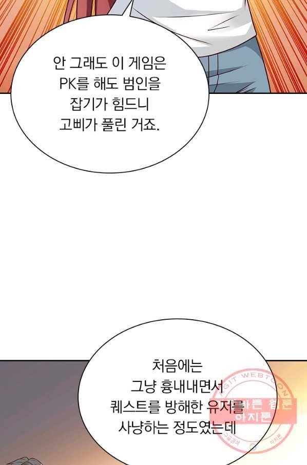 보스몹은 죽을수록 강해진다 79화 32