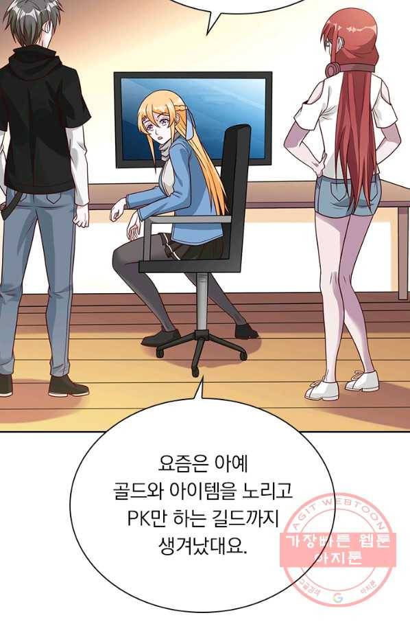 보스몹은 죽을수록 강해진다 79화 33