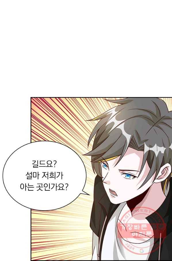 보스몹은 죽을수록 강해진다 79화 34