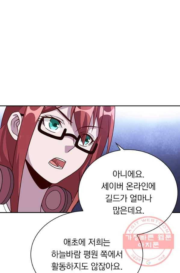 보스몹은 죽을수록 강해진다 79화 35