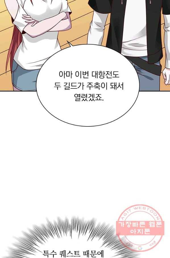 보스몹은 죽을수록 강해진다 79화 37