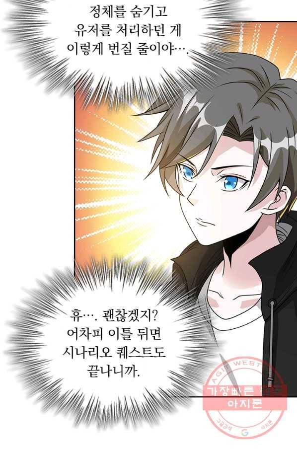 보스몹은 죽을수록 강해진다 79화 38