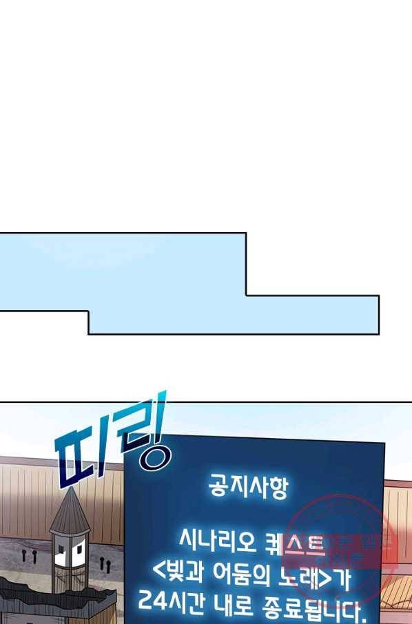보스몹은 죽을수록 강해진다 79화 39
