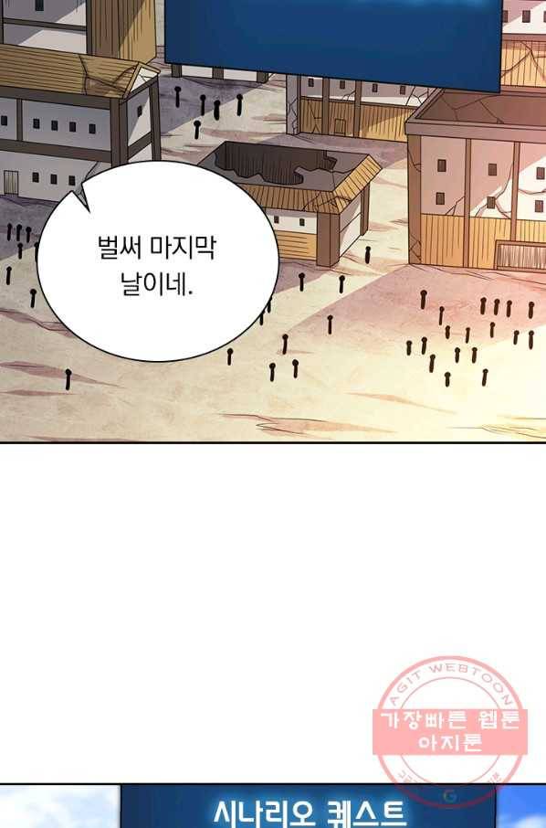 보스몹은 죽을수록 강해진다 79화 40