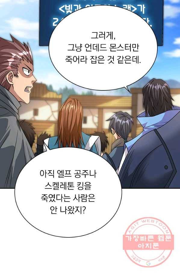 보스몹은 죽을수록 강해진다 79화 41
