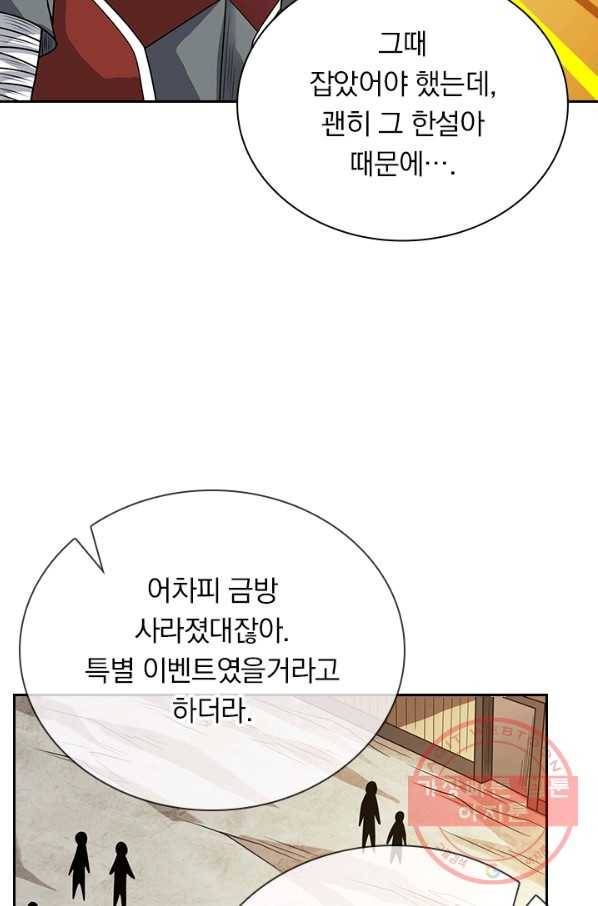 보스몹은 죽을수록 강해진다 79화 43
