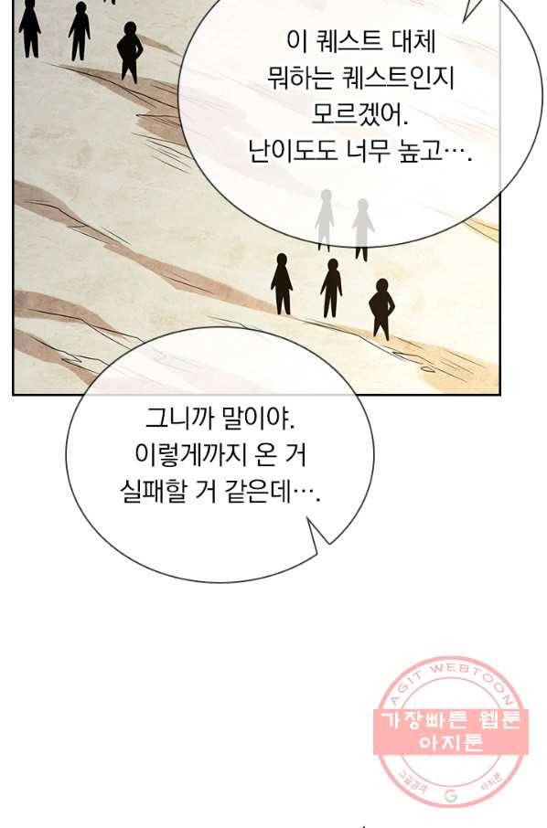 보스몹은 죽을수록 강해진다 79화 44
