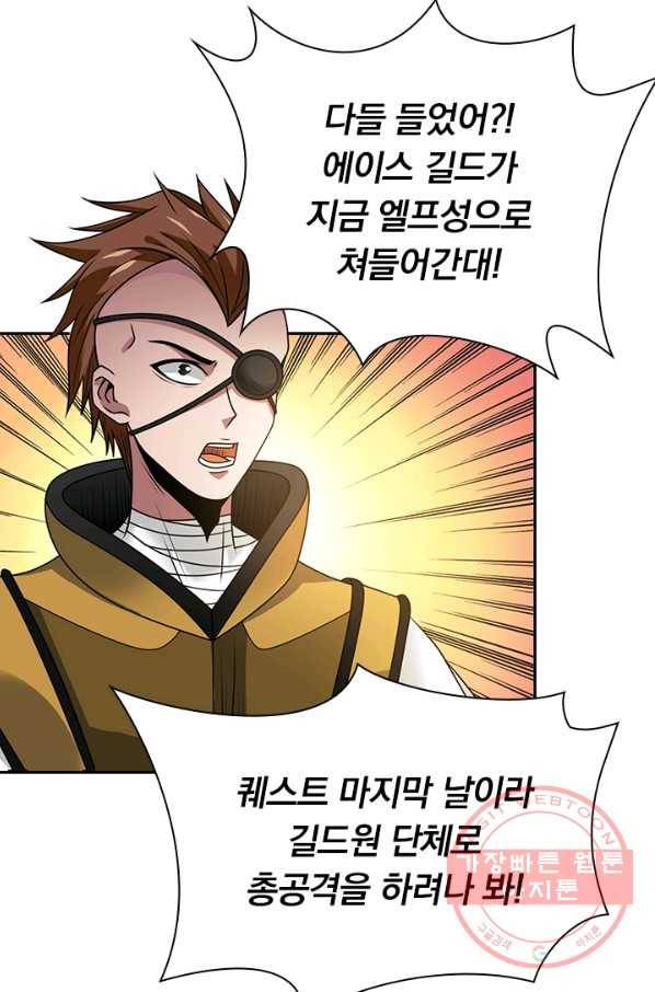보스몹은 죽을수록 강해진다 79화 45
