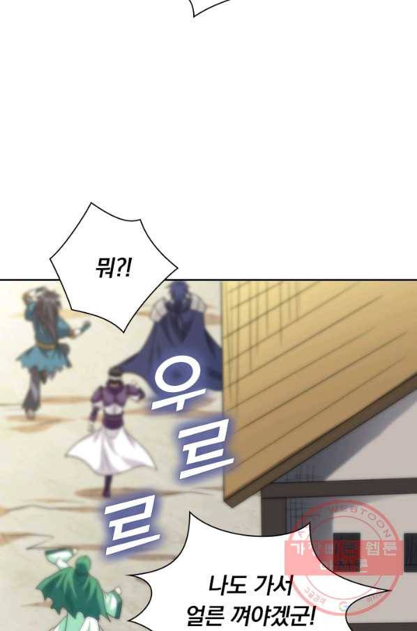보스몹은 죽을수록 강해진다 79화 46