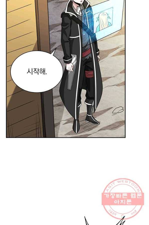 보스몹은 죽을수록 강해진다 79화 48