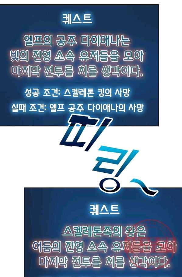 보스몹은 죽을수록 강해진다 79화 50