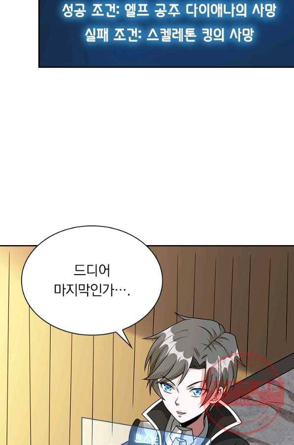 보스몹은 죽을수록 강해진다 79화 51