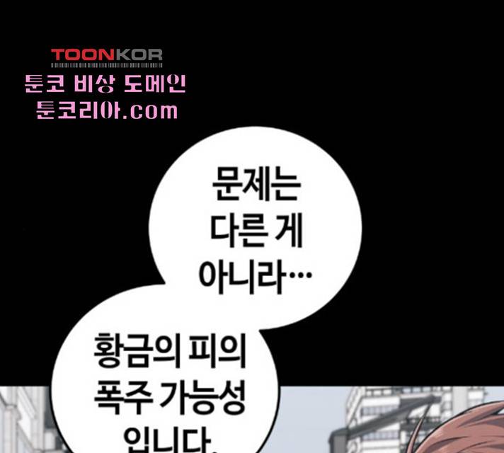 강남도깨비 109화 1
