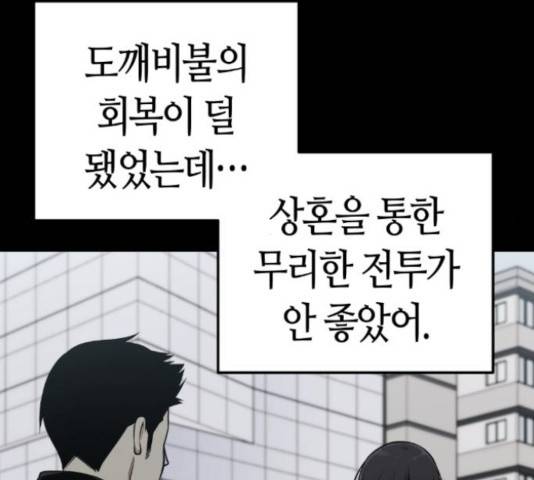 강남도깨비 109화 6