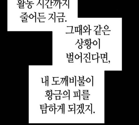 강남도깨비 109화 8