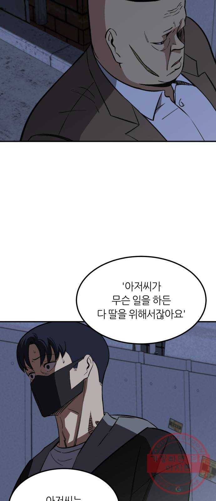 데이즈 62화 8