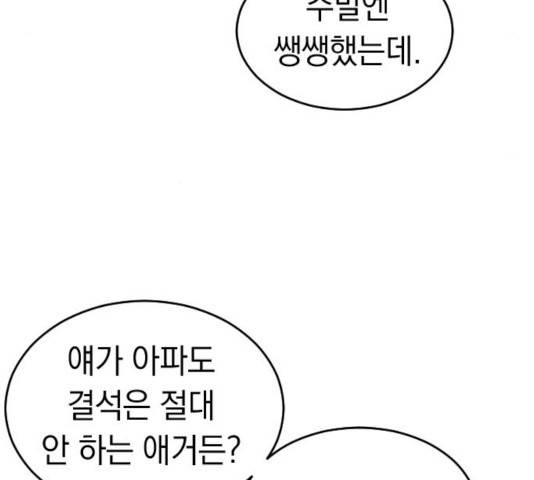 동생친구 30화 9
