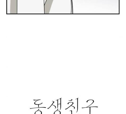 동생친구 30화 27