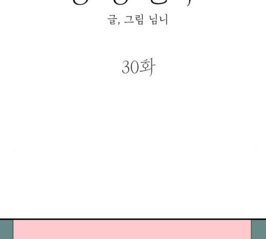 동생친구 30화 28