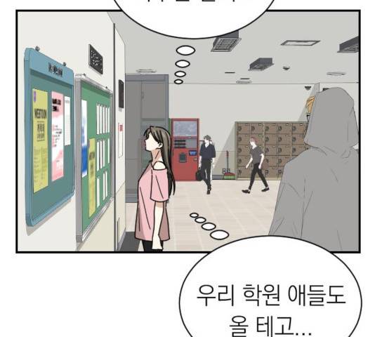 동생친구 30화 31