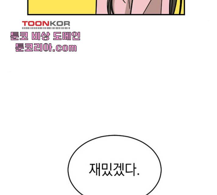 동생친구 30화 34